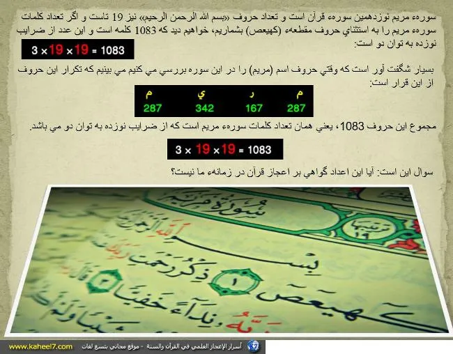 سوره مریم و عدد 19